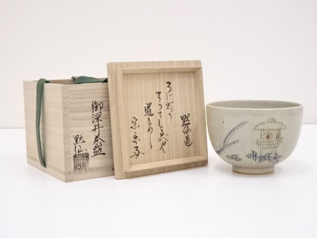 JAPANESE TEA CEREMONY / TEA BOWL CHAWAN / OFUKEI 